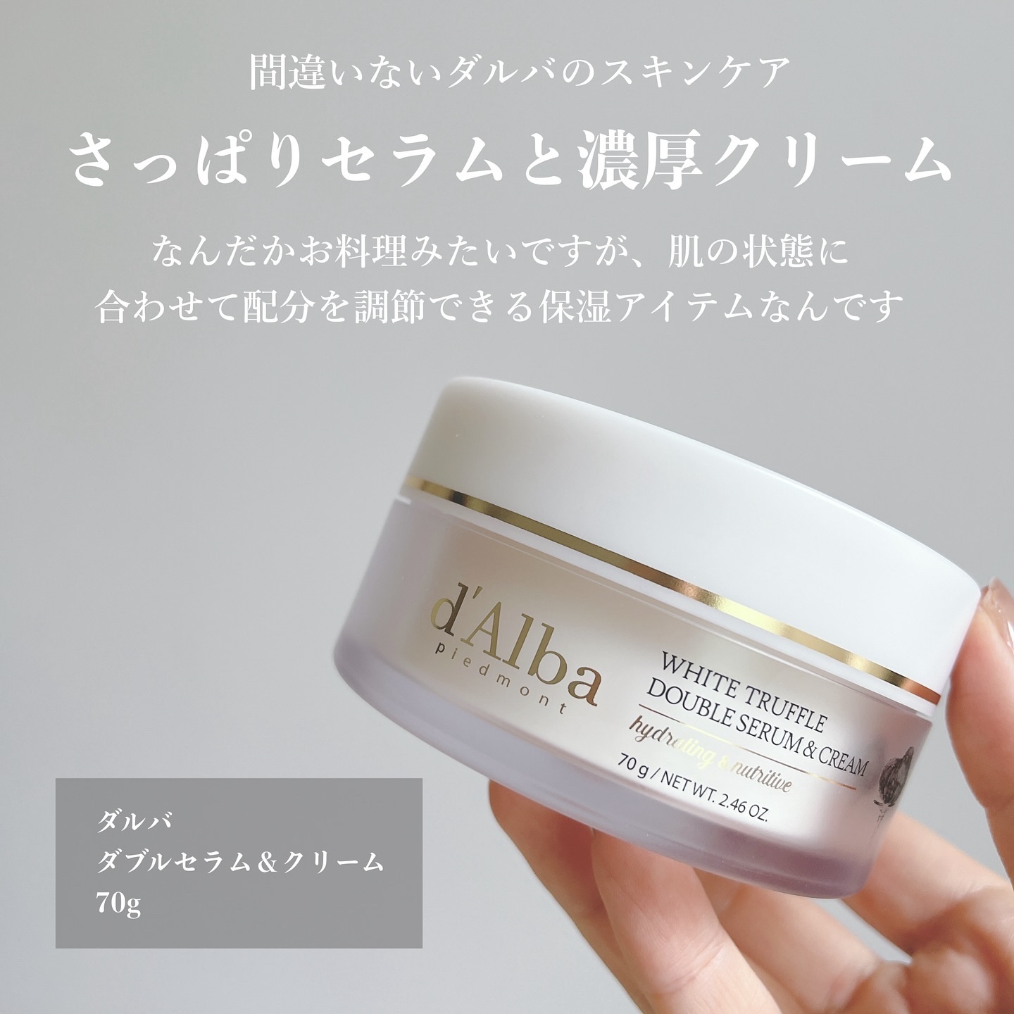 ホワイトトリュフダブルセラムアンドクリーム/ダルバ/フェイスクリームを使ったクチコミ（2枚目）