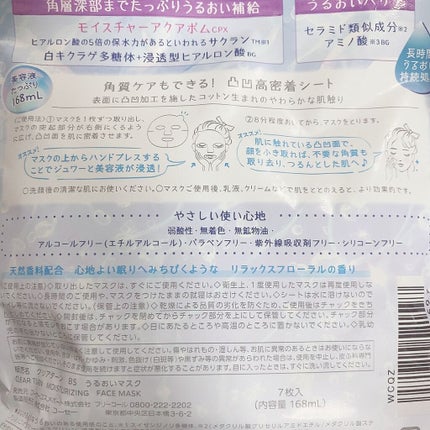 うるうるBOMBマスク/クリアターン/シートマスク・パックを使ったクチコミ(2枚目)