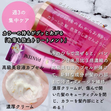 ミラクルズ カラーシャイン カプセルミックスクリーム/パンテーン/洗い流すヘアトリートメントを使ったクチコミ(3枚目)
