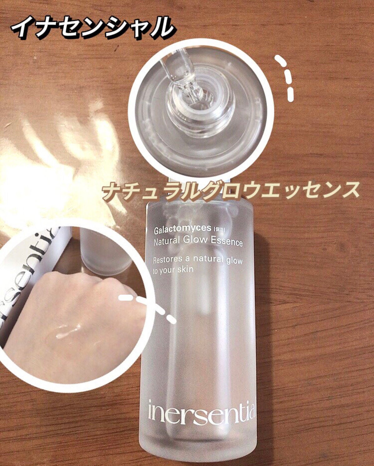 ナチュラルグロウエッセンス/inersential/美容液を使ったクチコミ(1枚目)