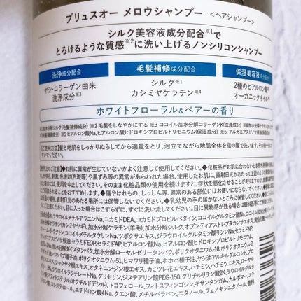 メロウシャンプー/メロウトリートメント/plus eau/市販シャンプーを使ったクチコミ(6枚目)