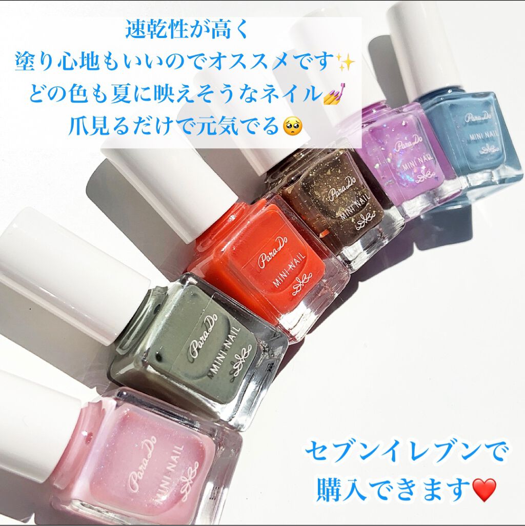 ミニネイル/パラドゥ/マニキュアを使ったクチコミ(8枚目)