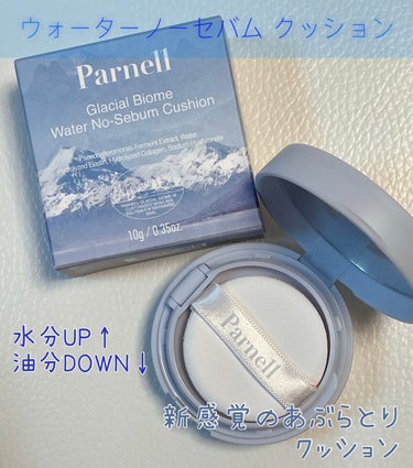 ウォーターノーセバム クッション/parnell/クッションファンデーションを使ったクチコミ（1枚目）