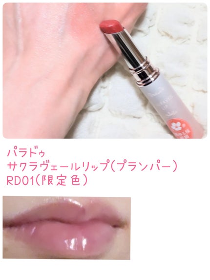 サクラヴェールリップ/パラドゥ/リップクリームを使ったクチコミ(5枚目)
