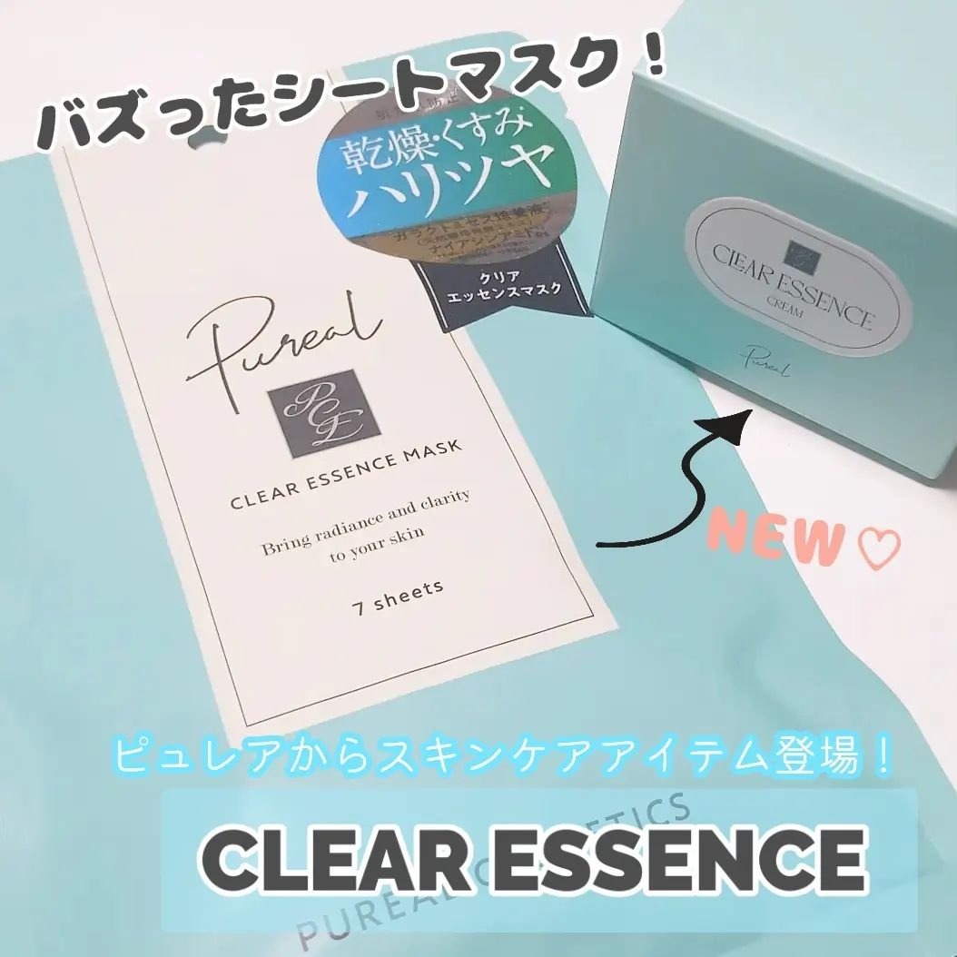 クリアエッセンス クリーム/ピュレア/フェイスクリームを使ったクチコミ（1枚目）