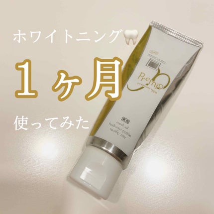 アパガードプレミオ/アパガード/歯磨き粉を使ったクチコミ(1枚目)