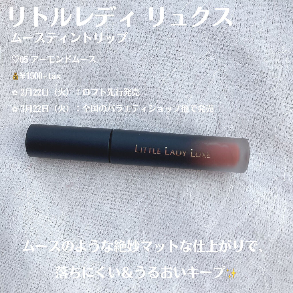  ムースティントリップ/リトルレディ リュクス/リップティントを使ったクチコミ（2枚目）