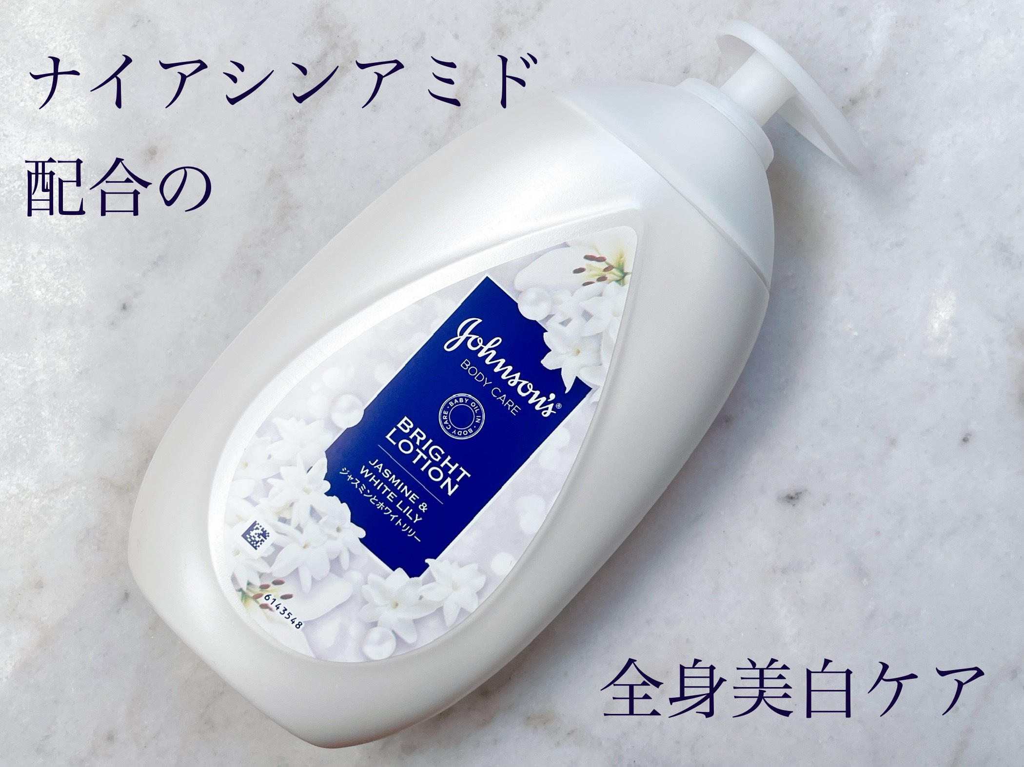 バイブラント ラディアンス　アロマミルク/ジョンソンボディケア/ボディミルクを使ったクチコミ（1枚目）