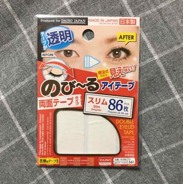 のび〜る アイテープ 両面テープタイプ/DAISO/二重まぶた用アイテムを使ったクチコミ（2枚目）