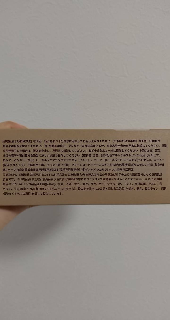 ダイエットSコーヒー/PRUMWELLNESS/ドリンクを使ったクチコミ(6枚目)