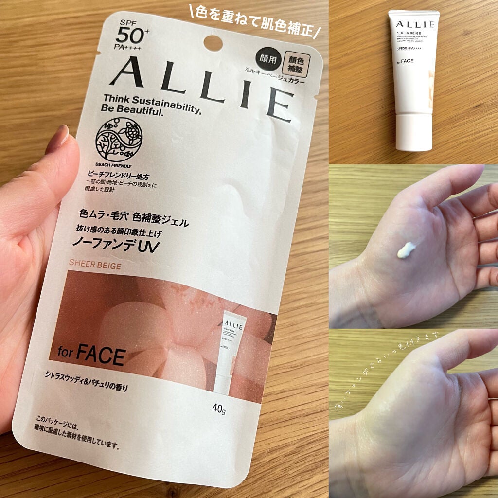 アリィー クロノビューティ カラーチューニングUV/アリィー/日焼け止めクリームを使ったクチコミ(5枚目)