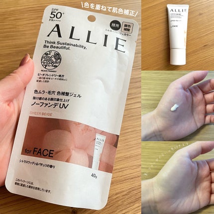 アリィー クロノビューティ カラーチューニングUV/アリィー/日焼け止めクリームを使ったクチコミ(5枚目)