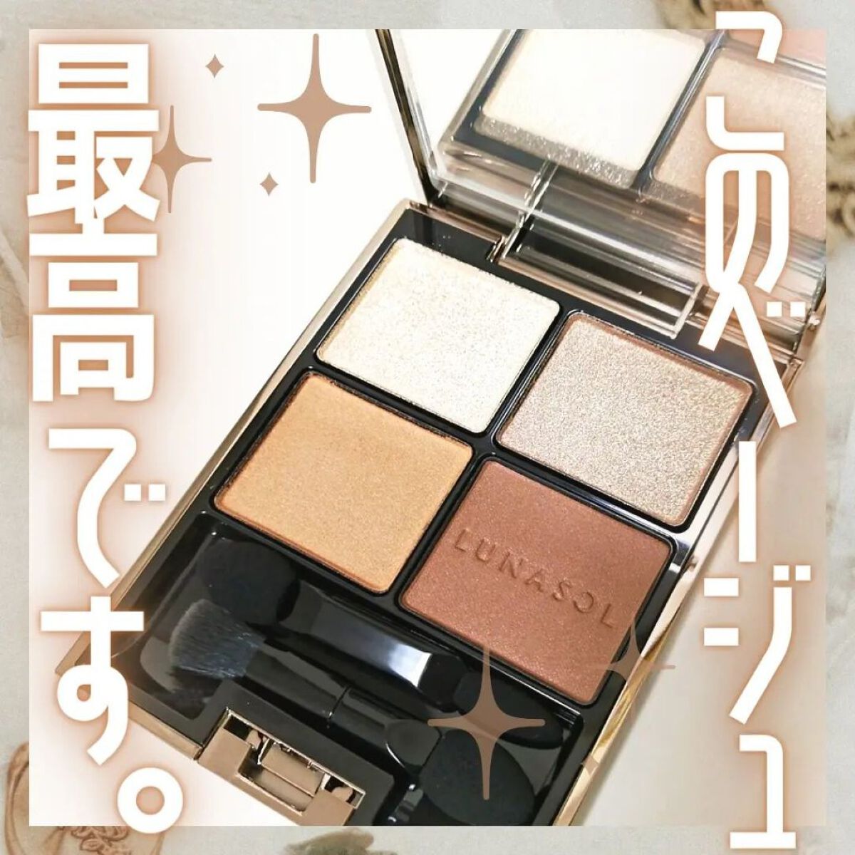 アイカラーレーション/LUNASOL/アイシャドウパレットを使ったクチコミ（1枚目）