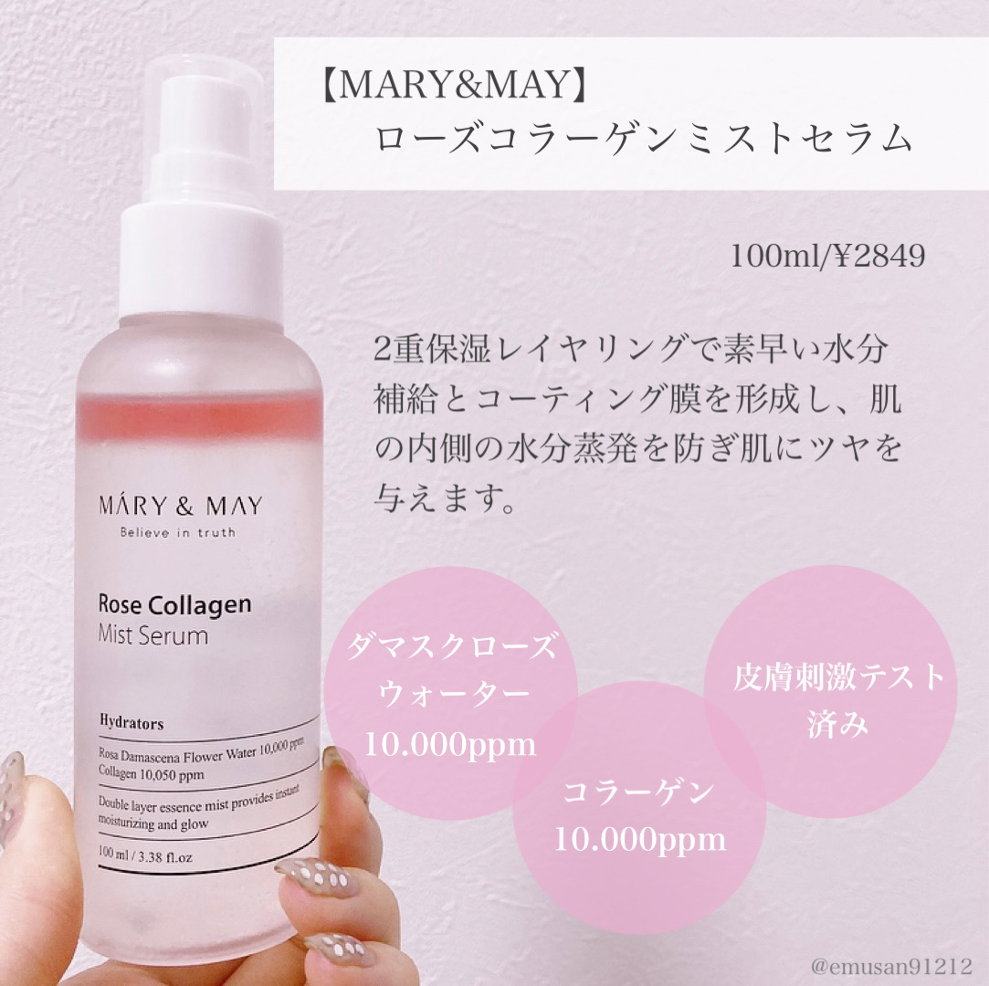 ローズコラーゲン ミストセラム/MARY&MAY/ミスト状化粧水を使ったクチコミ（2枚目）
