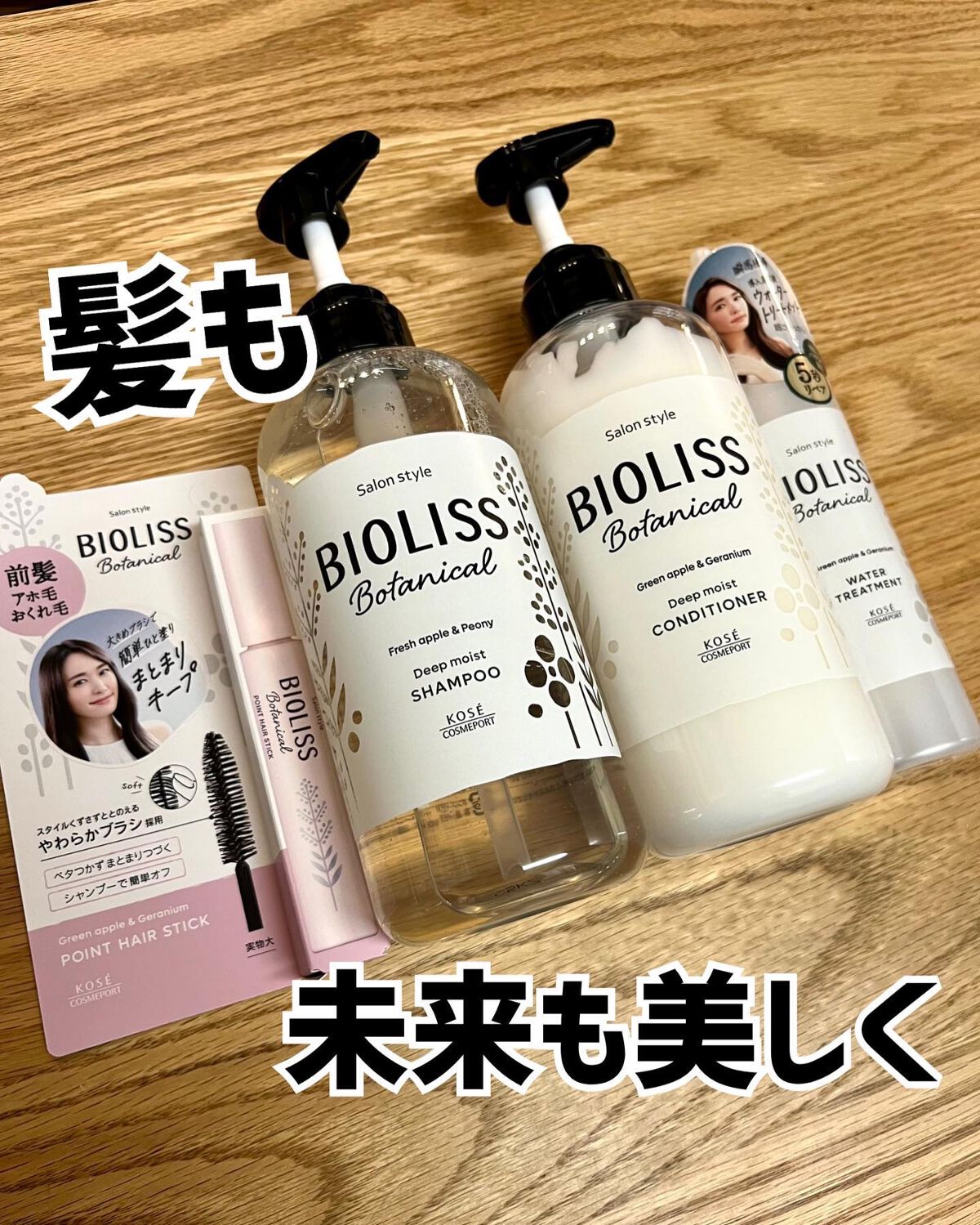 SSビオリス ボタニカル シャンプー/ヘアコンディショナー(ディープモイスト)/SSビオリス/市販シャンプーを使ったクチコミ(1枚目)