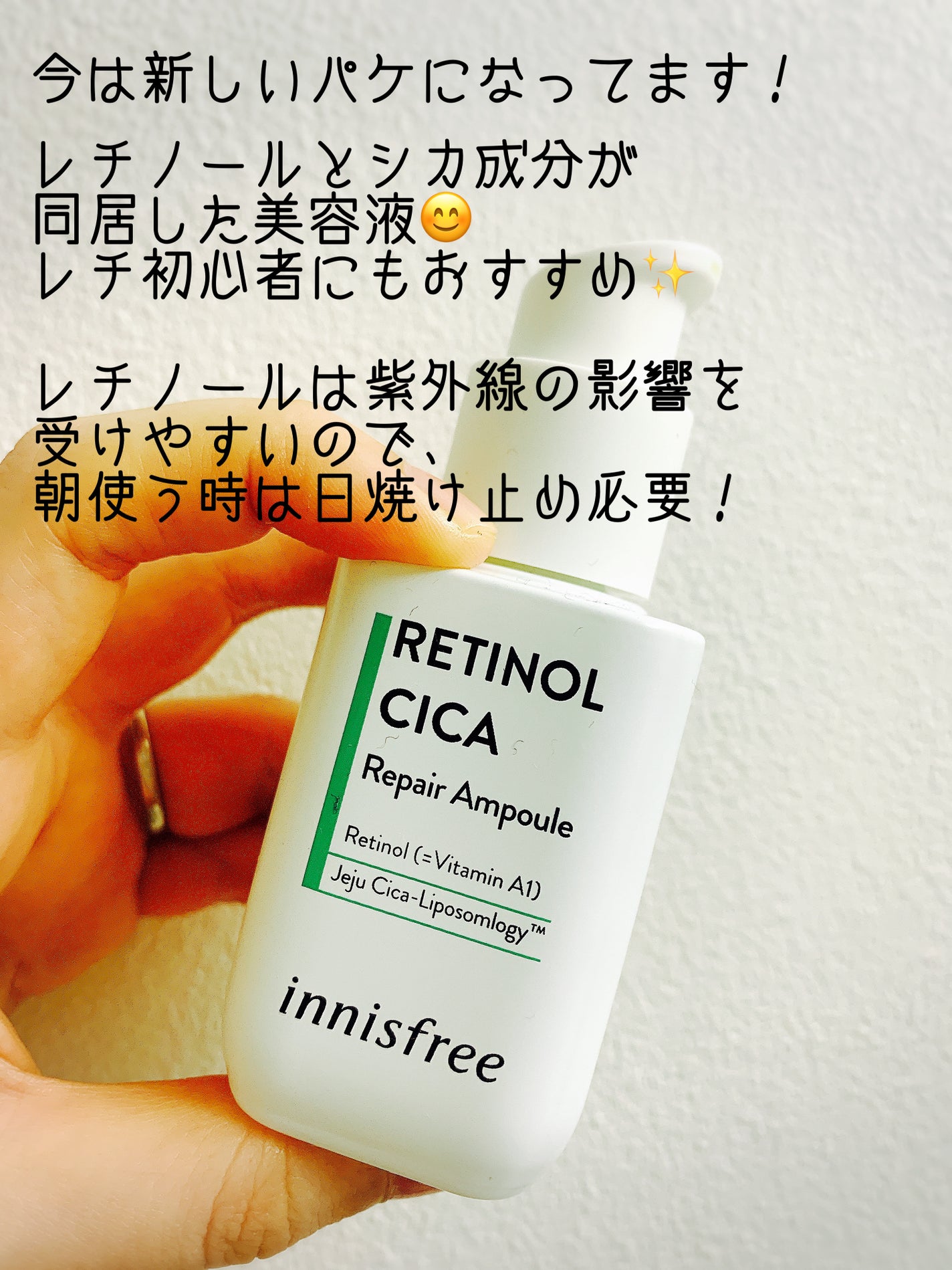 レチノール シカ リペア セラム/innisfree/美容液を使ったクチコミ(2枚目)