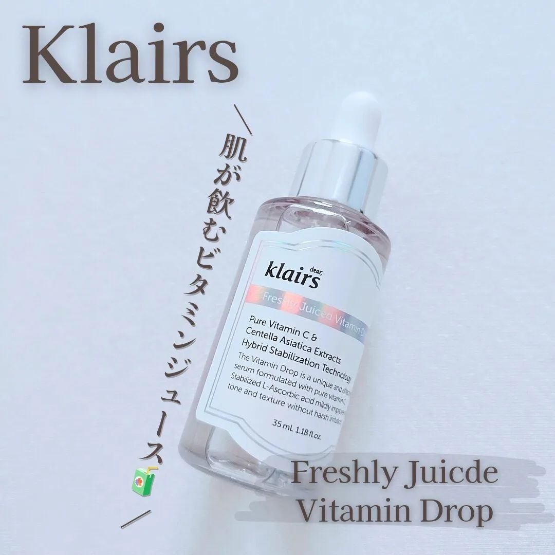 フレッシュリージュースドビタミンドロップ(35ml)/Klairs/美容液を使ったクチコミ（1枚目）