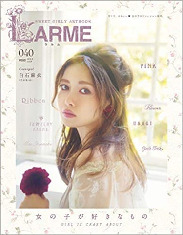 LARME(ラルム) 2019年7月号 LARME