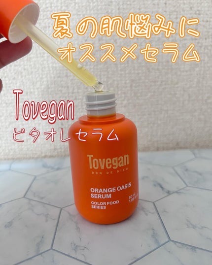 カラーフードシリーズオレンジオアシスセラム/Tovegan/美容液を使ったクチコミ(1枚目)