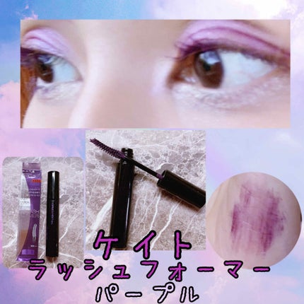 ラッシュフォーマー(カラー)/KATE/マスカラを使ったクチコミ(1枚目)