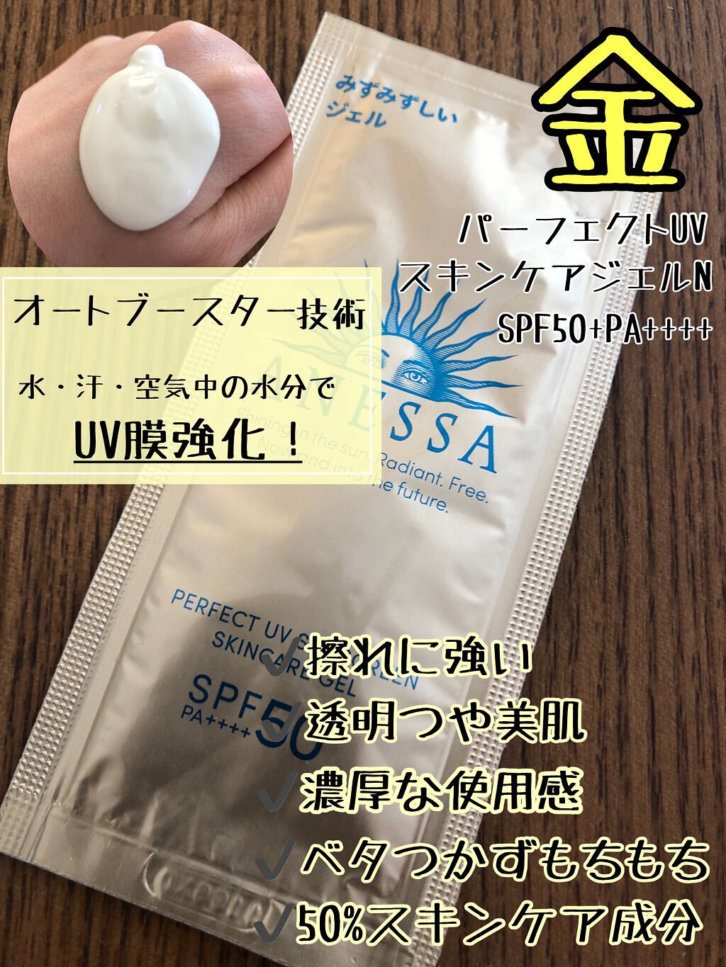 ブライトニングUV ジェル/アネッサ/化粧下地を使ったクチコミ（2枚目）