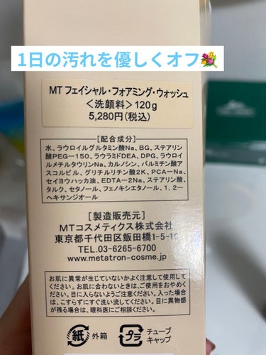 MT フェイシャル・フォアミング・ウォッシュ/MTメタトロン/洗顔フォームを使ったクチコミ（2枚目）