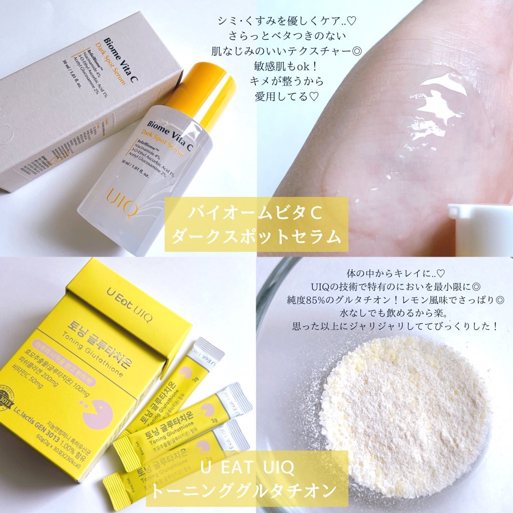 U EAT UIQ トーニング グルタチオン/UIQ/美容サプリメントを使ったクチコミ（2枚目）