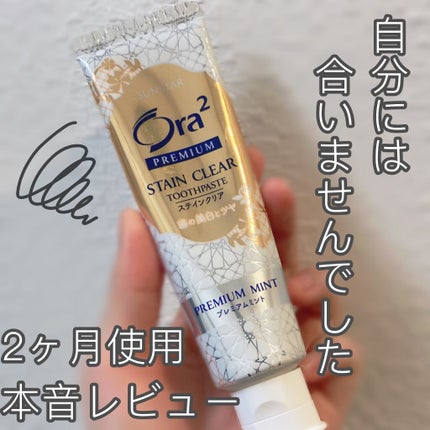 プレミアム ステインクリア ペースト/オーラツー/歯磨き粉を使ったクチコミ(1枚目)