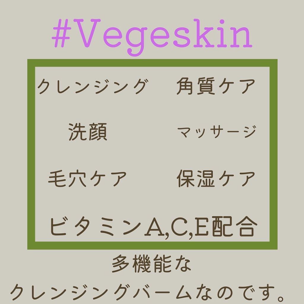 クレンジングバーム/ベジスキン/クレンジングバームを使ったクチコミ（2枚目）