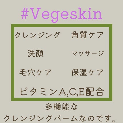 クレンジングバーム/ベジスキン/クレンジングバームを使ったクチコミ(2枚目)