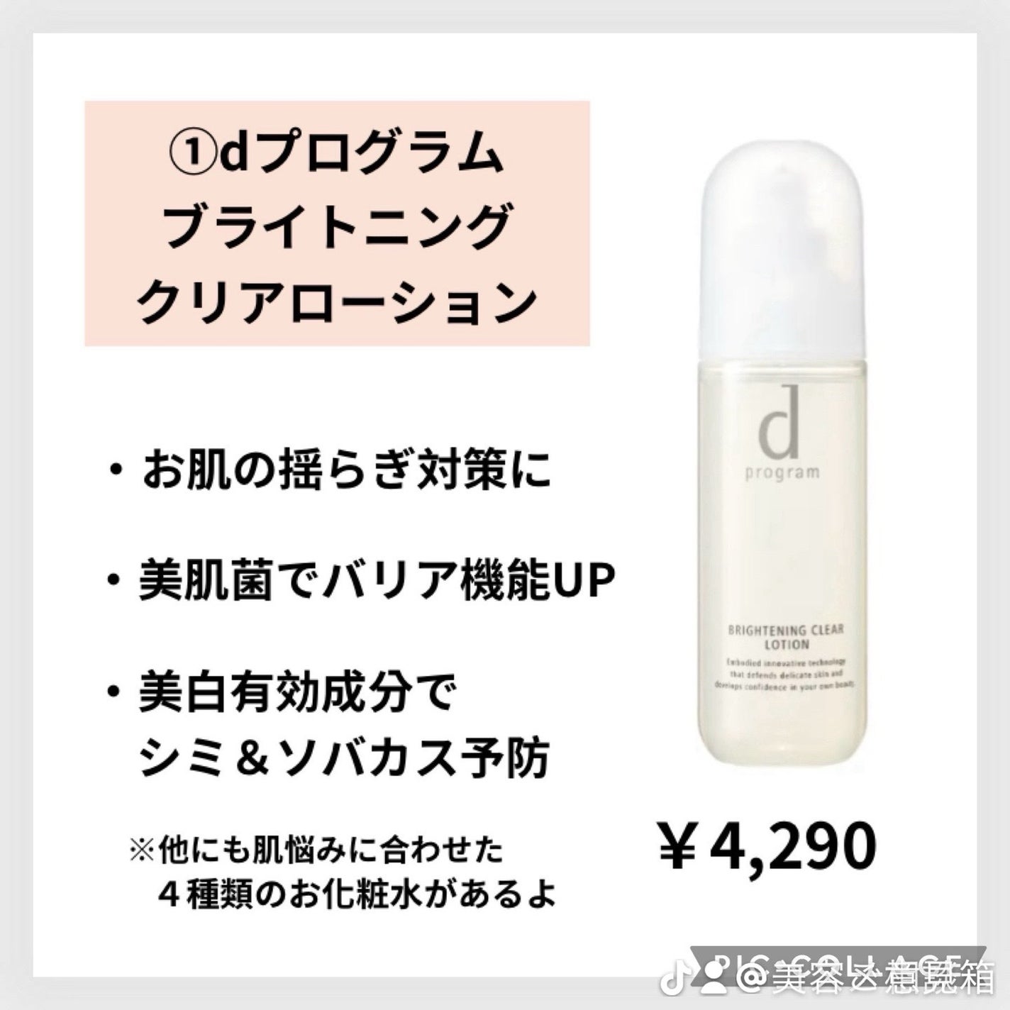 ホワイトニングクリア ローション/d プログラム/化粧水を使ったクチコミ(2枚目)