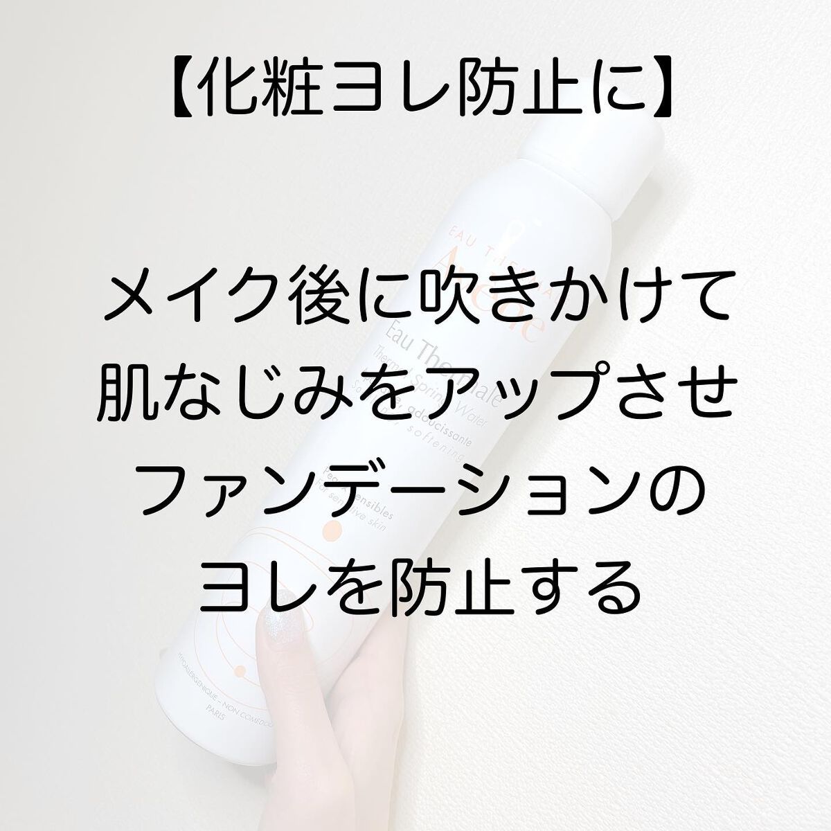 ウオーター/アベンヌ/ミスト状化粧水を使ったクチコミ(7枚目)