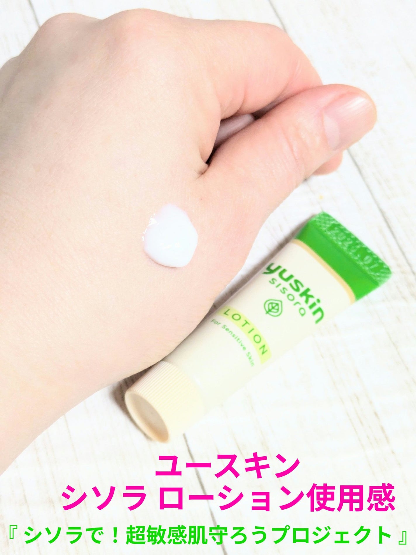 ユースキンシソラ ローション/ユースキン/ボディローションを使ったクチコミ(1枚目)