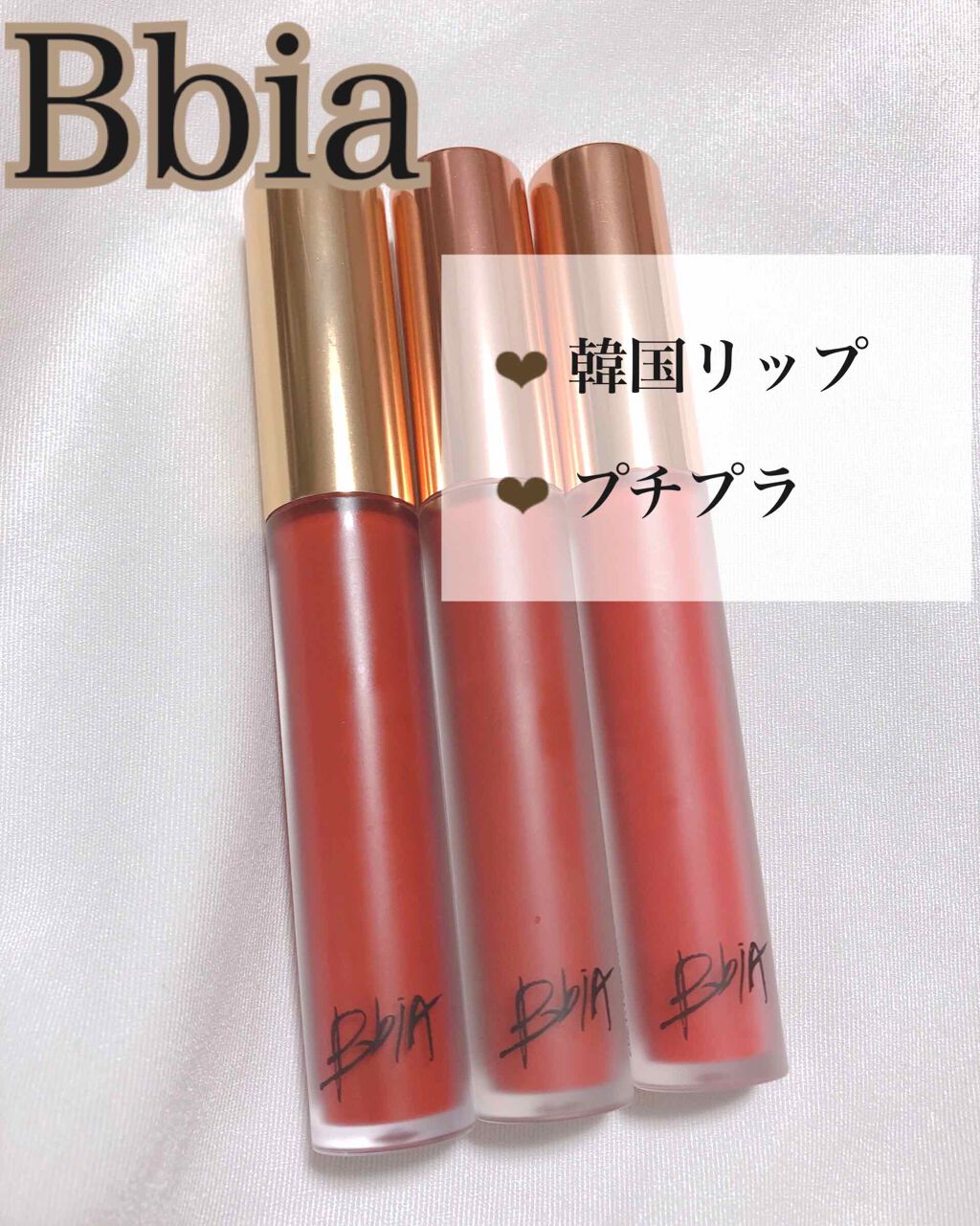 ラストベルベットティント/BBIA/リップティントを使ったクチコミ（1枚目）