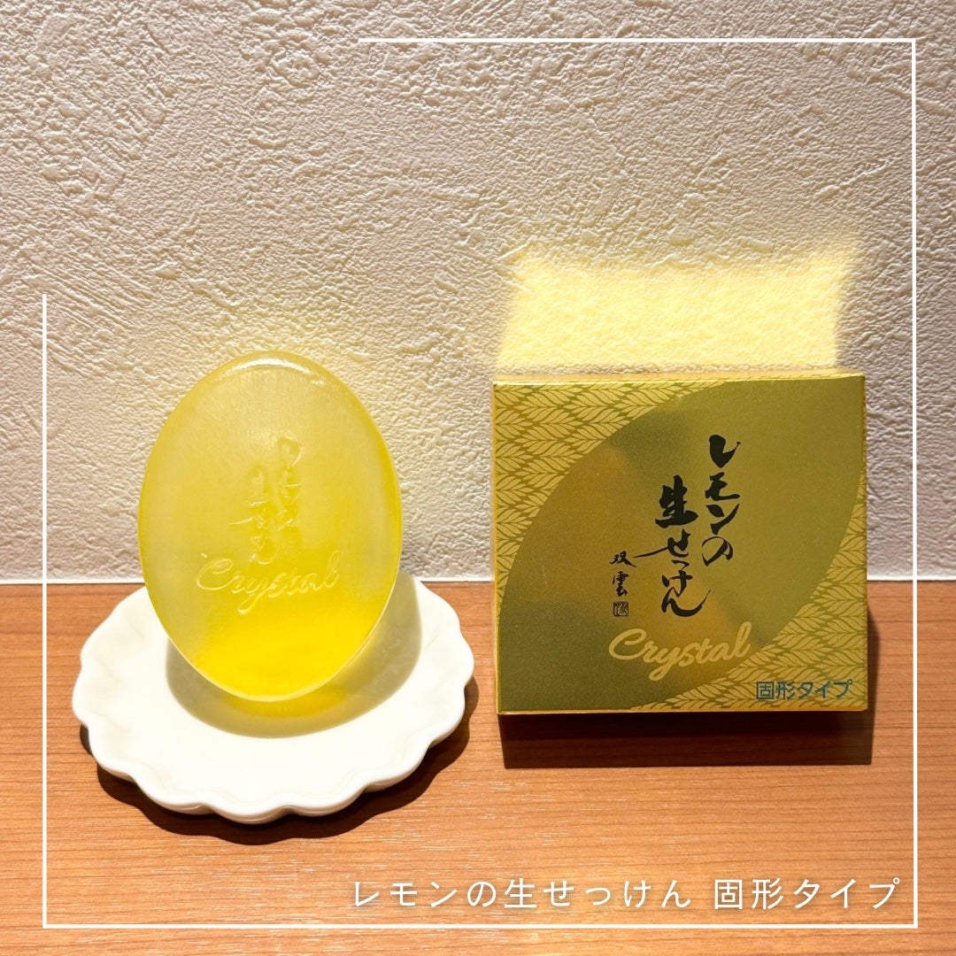レモンの生せっけん固形タイプ/美香柑/洗顔石鹸を使ったクチコミ(1枚目)
