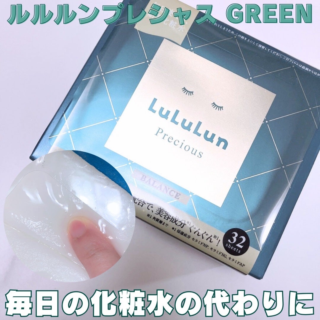 ルルルンプレシャス GREEN(バランス)【旧】/ルルルン/シートマスク・パックを使ったクチコミ(1枚目)