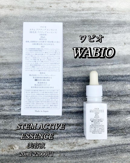ステム アクティブ エッセンス/WABIO/美容液を使ったクチコミ(5枚目)