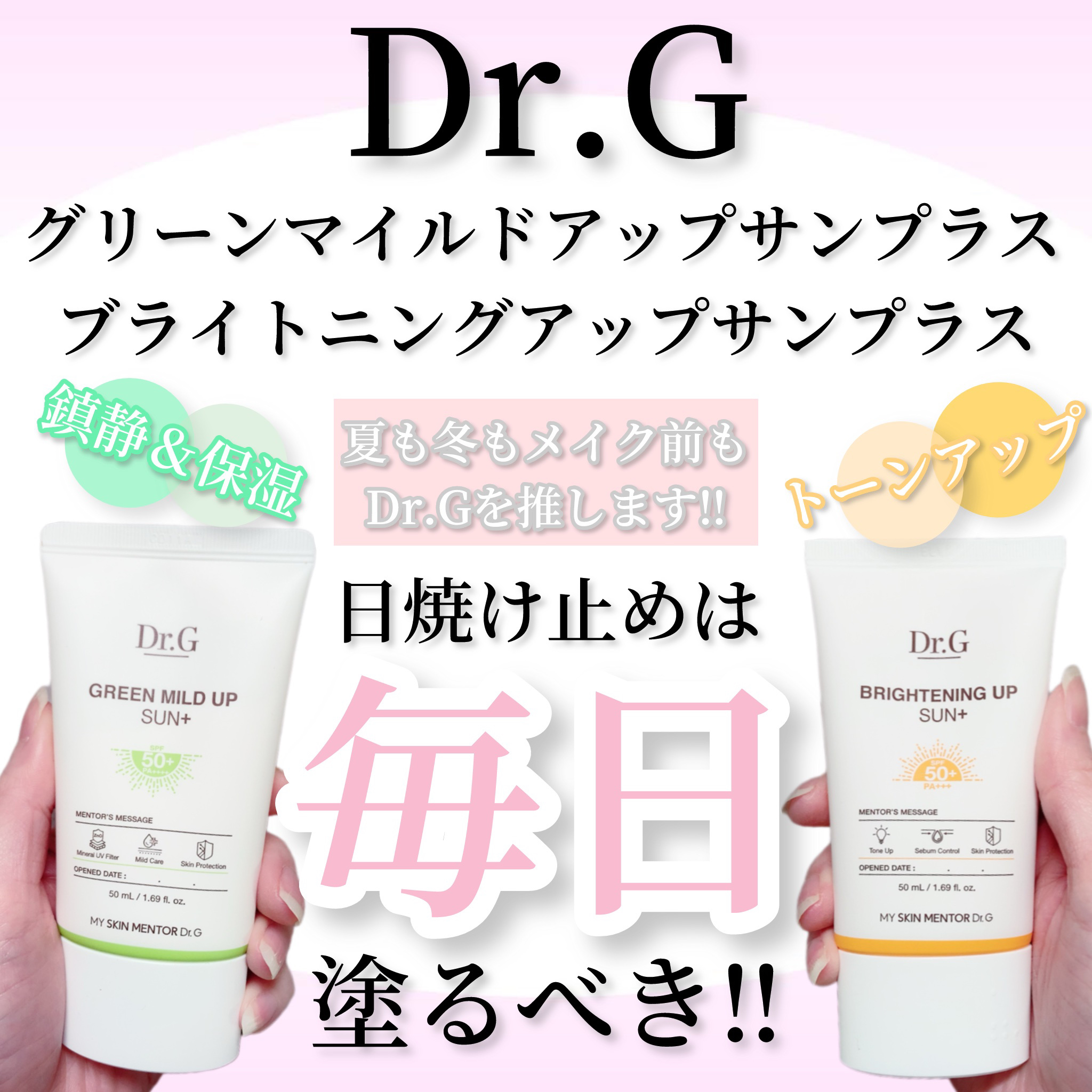 グリーンマイルドアップサンプラス/Dr.G/日焼け止めクリームを使ったクチコミ（1枚目）