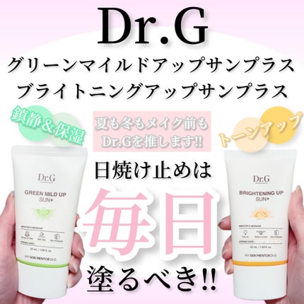 グリーンマイルドアップサンプラス/Dr.G/日焼け止めクリームを使ったクチコミ(1枚目)