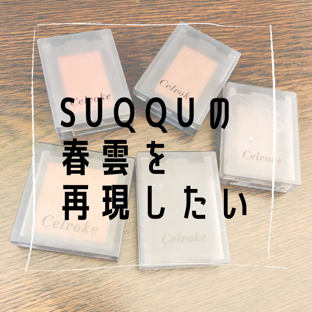 インフィニトリー カラー 07 サンド/Celvoke/ジェル・クリームチークを使ったクチコミ（1枚目）