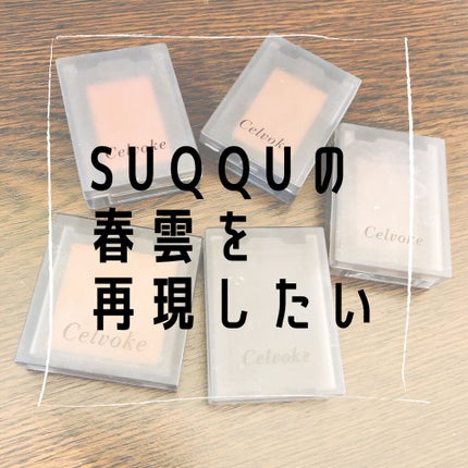 インフィニトリー カラー 07 サンド/Celvoke/ジェル・クリームチークの画像