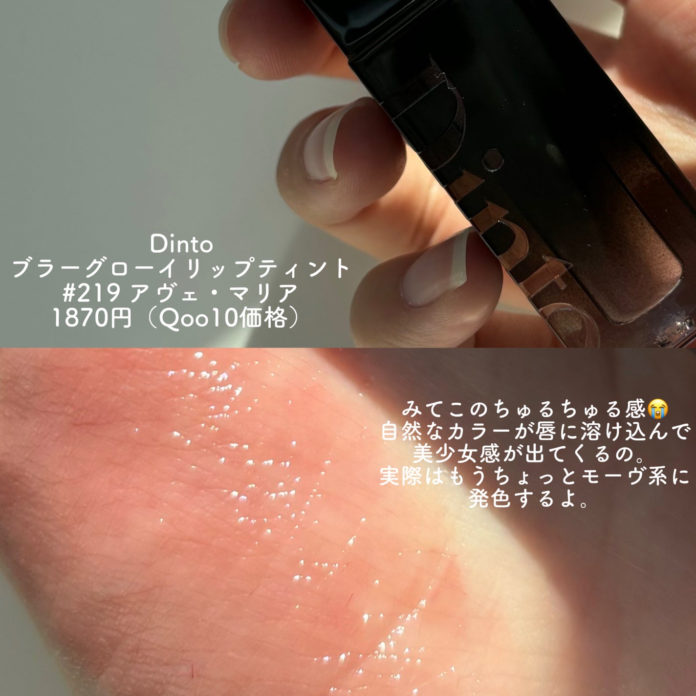 ブラーグロイリップティント/Dinto/リップティントを使ったクチコミ(2枚目)