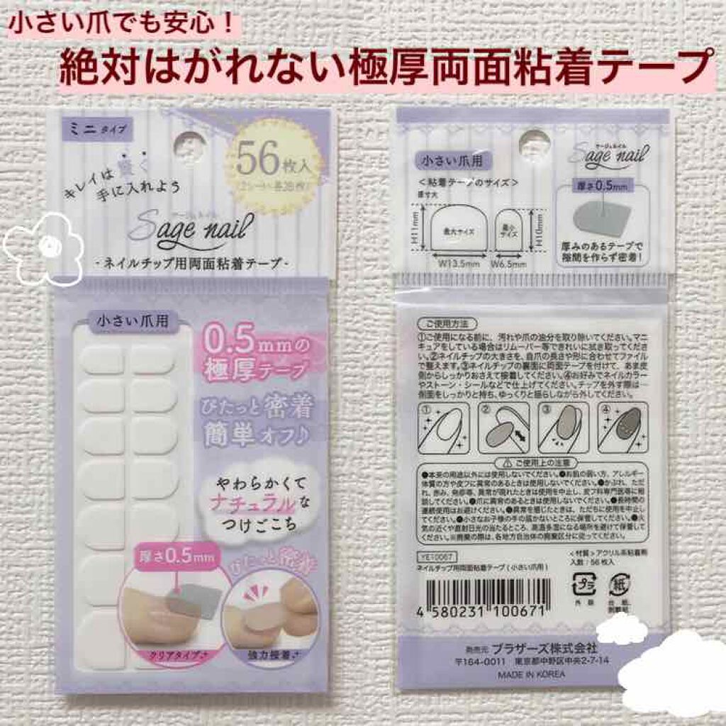 ネイルチップ用両面粘着テープ/セリア/ネイル用品を使ったクチコミ(1枚目)