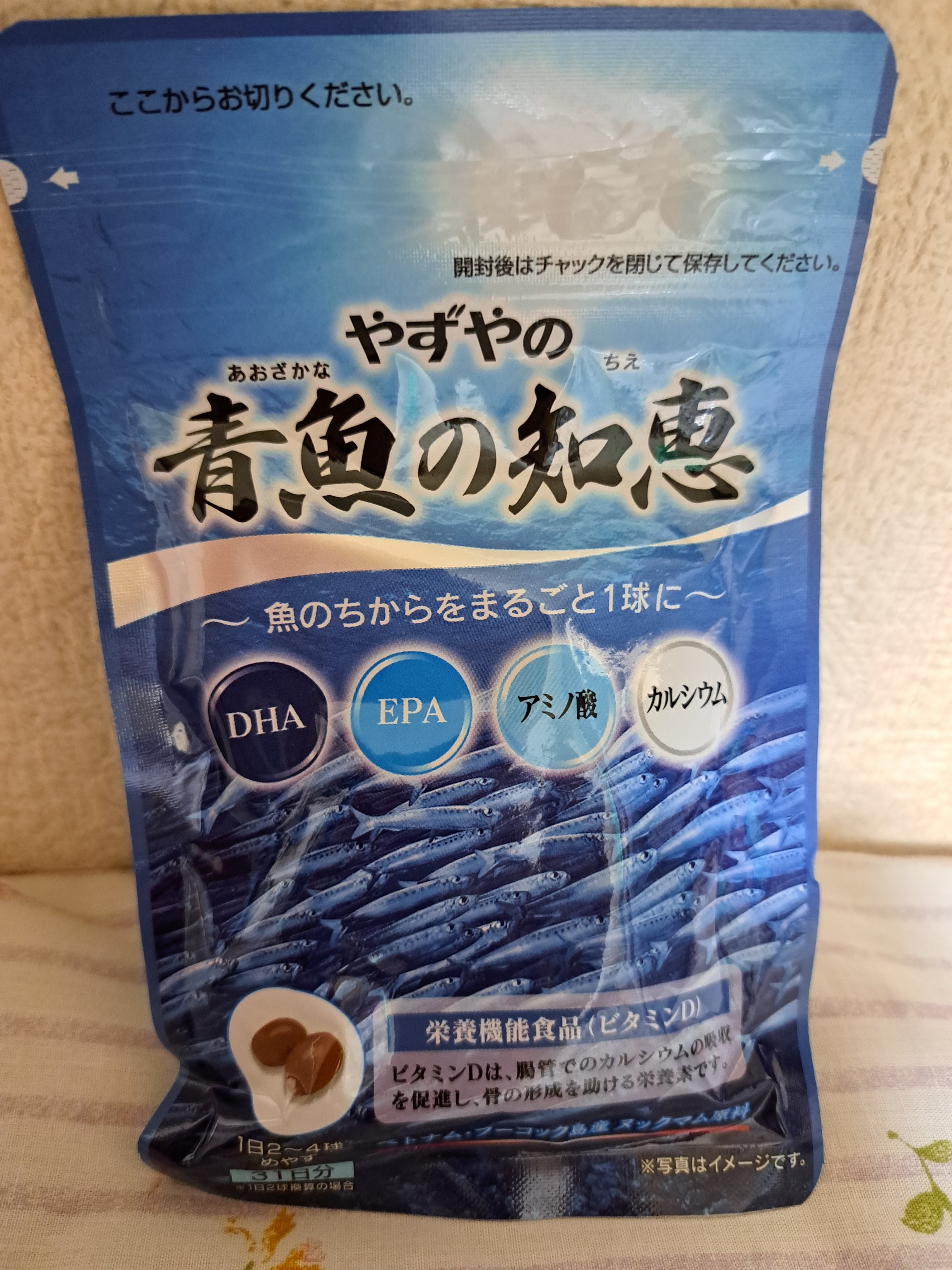 やずやの青魚の知恵/やずや/健康サプリメントを使ったクチコミ（1枚目）