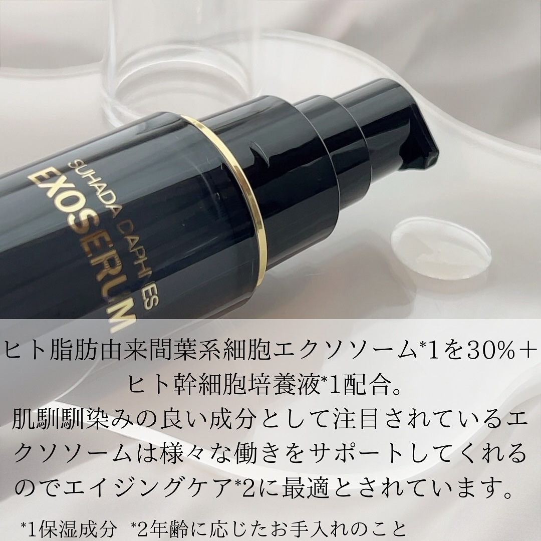 スハダダフネスエクソセラム/スハダダフネス/美容液を使ったクチコミ（2枚目）