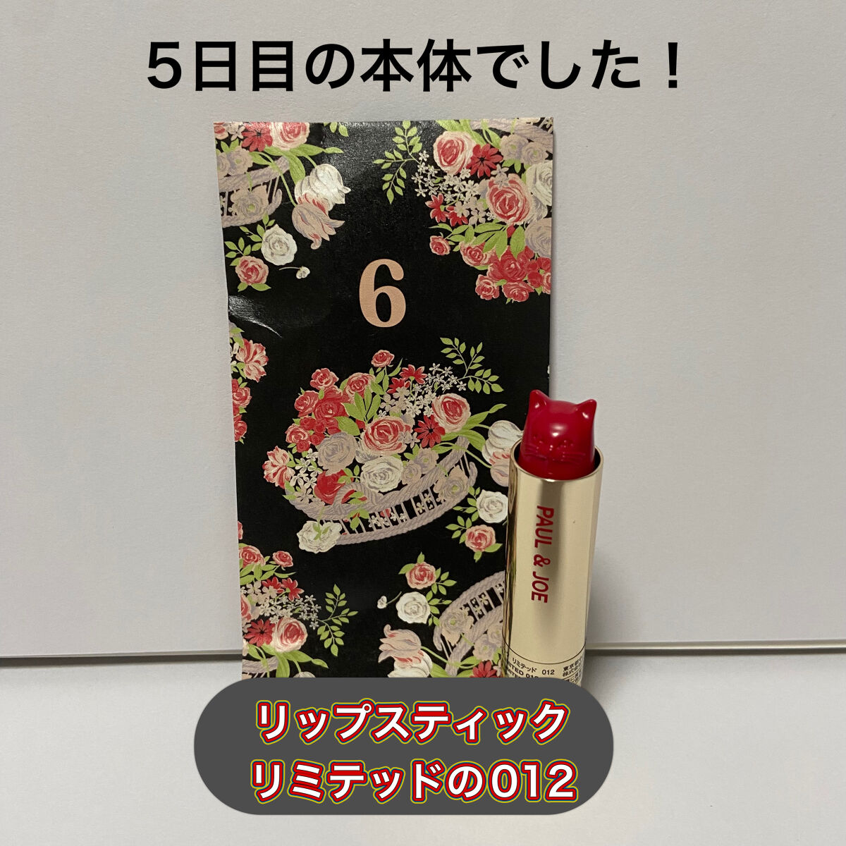 メイクアップ コレクション 2021/PAUL & JOE BEAUTE/メイクアップキットを使ったクチコミ（2枚目）