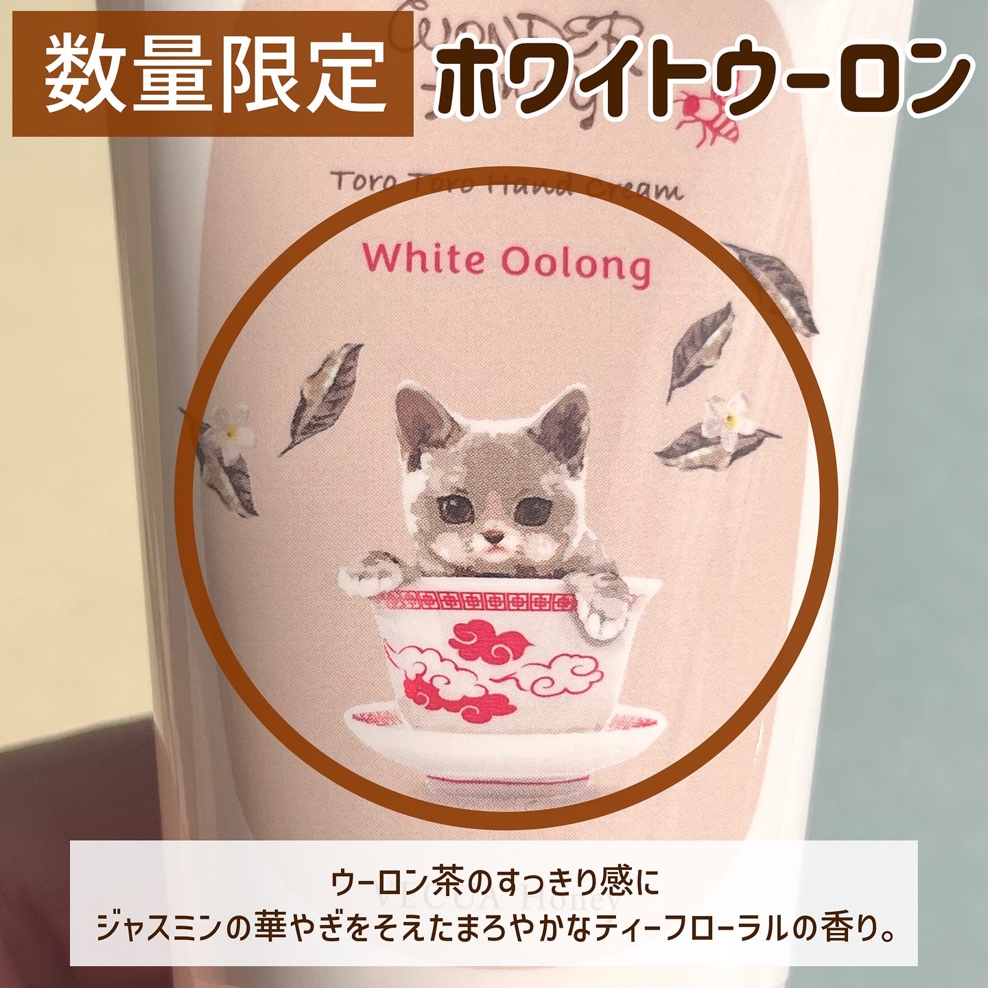 ワンダーハニー とろとろハンドクリーム ホワイトウーロン ホワイトウーロン/VECUA Honey/ハンドクリームを使ったクチコミ（2枚目）