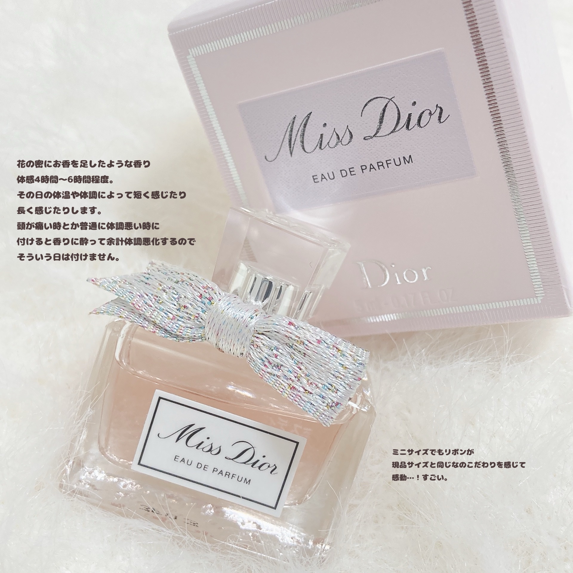 ミス ディオール オードゥ パルファン/Dior/香水(レディース)を使ったクチコミ（3枚目）