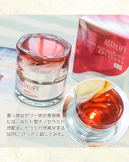 アスタリフト ホワイト ジェリー アクアリスタ/アスタリフト/美容液を使ったクチコミ(2枚目)