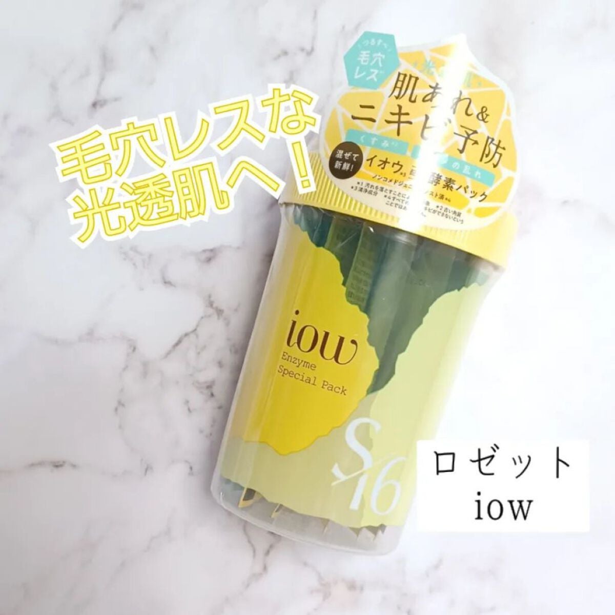 SFパック/iow/洗い流すパック・マスクを使ったクチコミ(1枚目)